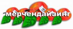 Мерчендайзер.