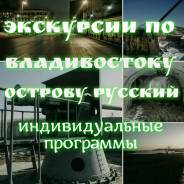 Экскурсии, встреча в порту, вокзалах, размещение
