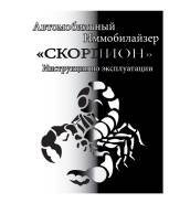 Red Scorpio
