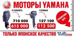 Грандиозное Снижение ЦЕН на моторы Yamaha в АМУР-Драйв на Базовой!