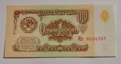 Рубль СССР.