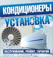 Кондиционеры! Продажа ! Монтаж ! Обслуживание !