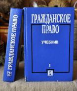 Гражданское право.