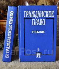 учебники по гражданскому праву