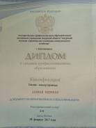 Землеустроитель. Средне-специальное образование