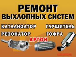 Ремонт глушителей