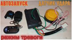Мото сигнализация с автозапуском