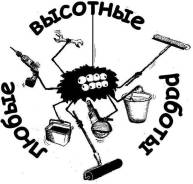 Все виды высотных работ