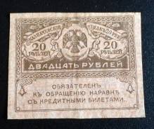 Рубль Российской Империи и Гражданской войны.