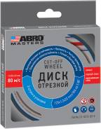 Круги отрезные.