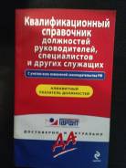 Справочники.