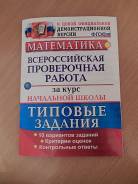 Задачники, решебники по математике. Класс: 4 класс