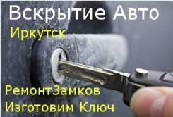 Вскрытие автомобилей.