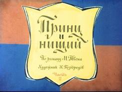 Диафильмы.