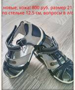 Сандалии. 21