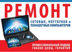 Ремонт телефонов, планшетов.