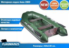 Мастер лодок Аква. 2018 год год, длина 2,80 м., двигатель подвесной, 5,00 л.с., бензин
