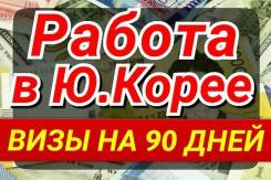 Продаю бизнес по трудоустройству в Ю. Корее, Израиль, Китай.