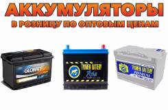 Аккумуляторы в розницу по оптовым ценам