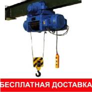 Тали электрические.