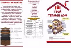 Утепление ППУ
