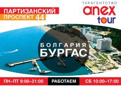 Болгария. Бургас. Пляжный отдых. Болгария! Горящие туры! Пляжный отдых!