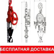 Тали ручные.
