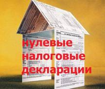 Нулевая налоговая декларация 350 рублей