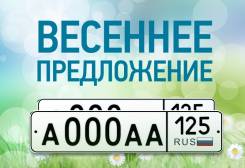 Изготовление дубликатов госномеров.
