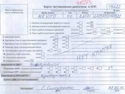Двигатель (ДВС) Mercedes Vito W638 1996-2003