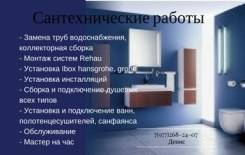 Сантехнические услуги