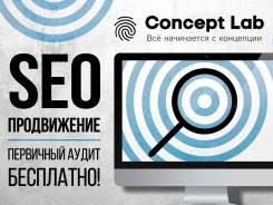 Продвижение и раскрутка сайта. SEO без разводов и надувательства