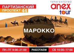 Марокко. Агадир. Пляжный отдых. Марроко! Страна Загадок! Горящие ТУРЫ !
