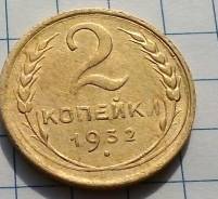 2 копейки 1932 года. В наличии!
