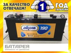 Akom. 190 А.ч., Прямая (правое), производство Россия. Под заказ