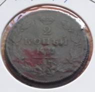 2 копейки 1813 года. КМ-АМ. Медь. В наличии!