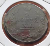 2 копейки 1830 года. КМ-АМ. Медь. В наличии!