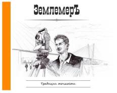 Геодезические, кадастровые работы, техпланы, межевание , топосъемка