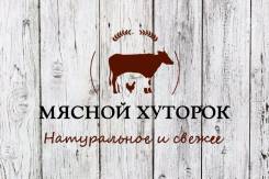 Мясо.