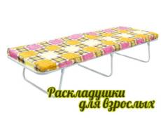 Раскладушки.