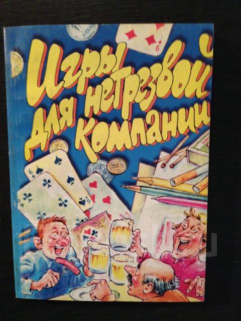 Шутки для нетрезвой компании. Сценки-сказки для веселой компании по ролям. Переделанные сказки. Сказка для нетрезвой компании. Сказка для нетрезвой компании.