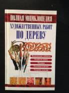 Энциклопедии.
