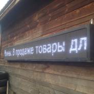 Вывески и бегущие строки.