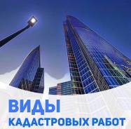 Геодезист в Самаре. Кадастр. Оформление