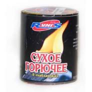 Сухое горючее.