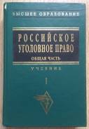 Уголовное право.