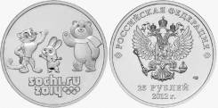 Монета 25 рублей Сочи Талисманы