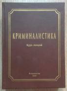 Криминология.
