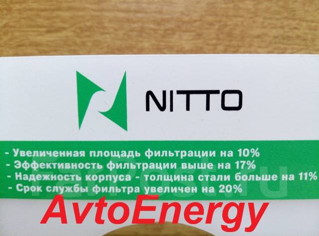 Фильтр масляный 4ND-111 (C-225) Nitto. В наличии! ул Хабаровская 15В ...