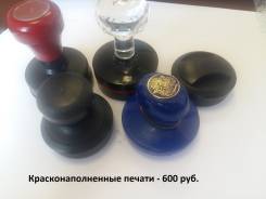 Печати, штампы и факсимиле. Быстро и недорого. Дальпресс.